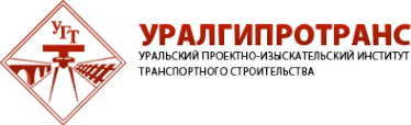 Логотип компании УРАЛГИПРОТРАНС