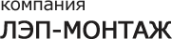 Логотип компании ЛЭП-Монтаж