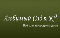 Логотип компании Любимый Сад & Ко