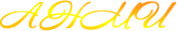 Логотип компании Ан-Ми