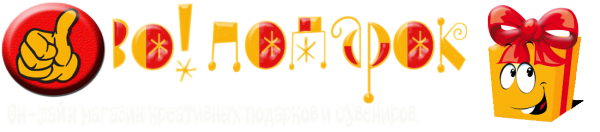 Логотип компании ВО! ПОДАРОК