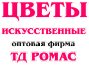 Логотип компании Ромас