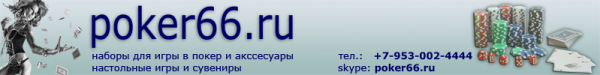 Логотип компании Poker66.ru
