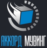 Логотип компании Аккорд мувинг