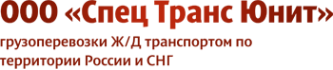 Логотип компании СпецТрансЮнит
