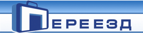 Логотип компании Переезд