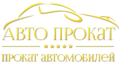 Логотип компании АвтоПрокат 96