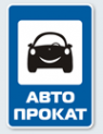 Логотип компании Автопрокат