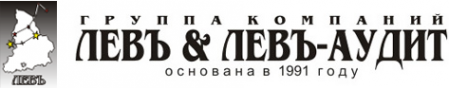 Логотип компании Левъ & Левъ-Аудит