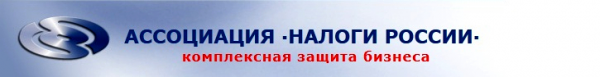 Логотип компании Налоги России