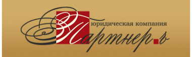 Логотип компании ПАРТНЕР Ъ
