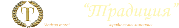 Логотип компании Традиция