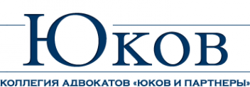 Логотип компании Юков и партнеры