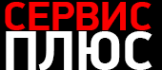 Логотип компании СЕРВИС ПЛЮС