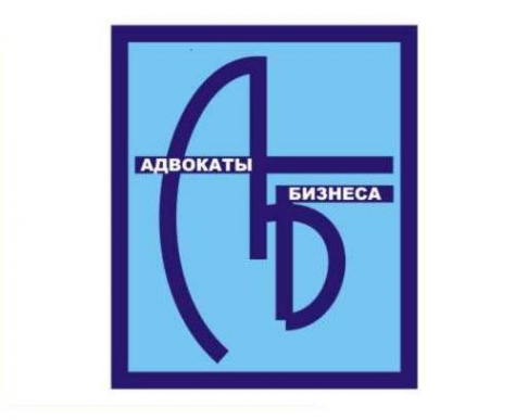 Логотип компании Адвокаты бизнеса