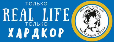 Логотип компании Турклуб Настоящая Жизнь